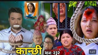 Kanchhi episode 232  कान्छी भाग २३२  kanxi new episode today  kanxi vag 232  kanchhi bhag 232 [upl. by Chavaree]