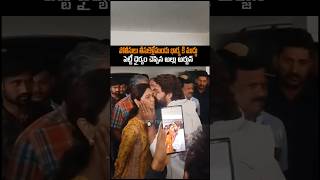 అల్లు అర్జున్ వైఫ్ చూడండి ఎలా అయిపోయింది alluarjun alluarjunpushpa allusnehareddy ytshorts [upl. by Efi]