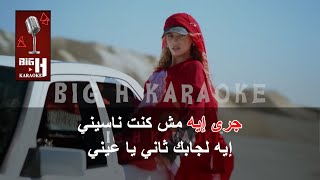 GANENI KARAOKE  Elyanna  جنني كاريوكي  اليانا [upl. by Netsua750]