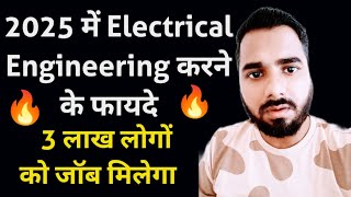 2025 में Electrical Engineering करने के फायदे  Electrical Engineering Benefits 😲😲🔥 [upl. by Martsen]