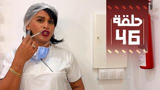 Youssef Ouzellal  FATEMA ETTAWIL  EP 46  يوسف أوزلال  فاطمة التاويل [upl. by Scribner]