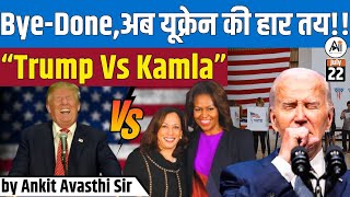 ByeDone अब यूक्रेन की हार तय  अब Trump vs Kamlaby Ankit Avasthi Sir [upl. by Tena625]