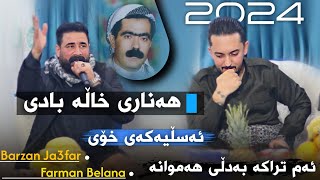 Barzan Ja3far W Farman Belana  Hanari Xala Badi  Danyshtni Hazhar Ranyay  2024 [upl. by Anayhd]