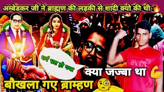 Why Ambedkar Married a Brahmin WomanBahujansher773 [upl. by Annuhsal]