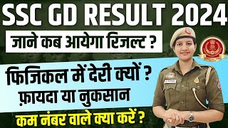 SSC GD Result 2024 👮‍♂️ फिजिकल इस दीन से 🔥🏃‍♂️  कम no वाले क्या करे ssc cutoff result [upl. by Oicnedif528]