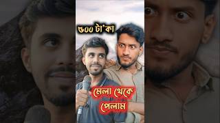 কার হারাইছিলো🙂 new comedy  new funny video funnymemes funny shortsvideo fun brandentertainer [upl. by Dlorej]