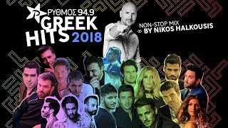 GREEK HITS  ΡΥΘΜOΣ 949  ΝΟΝ STOP MIX BY NIKOS HALKOUSIS [upl. by Krishnah667]