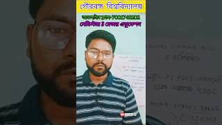 সেমিস্টার ৩ এডুকেশন মেজর ক্লাস অনলাইন শুরু গিয়ে গেছে gourbangauniversity 3rdsemester [upl. by Sammons181]