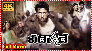 Veedokkade Telugu South Blockbuster Box Office Action Thriller Movie  Surya  Tamanna  TFCCinemalu [upl. by Roter]