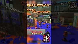 ウルチャクさぁ…スプラトゥーン3 スプラ3 splatoon3 [upl. by Yesnyl]