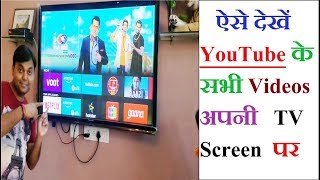 How to Watch Youtube Video amp Bigg Boss All show On TV Screen [upl. by Kavanaugh]