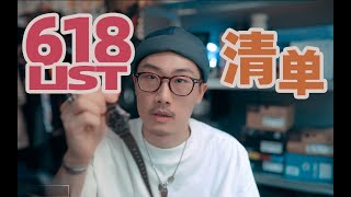 「ENG SUB」618购物清单分享我都买了些什么 [upl. by Duster245]