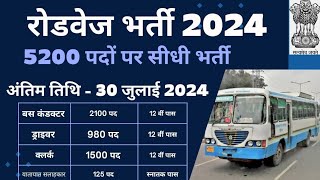 Roadways recruitment 2024 New vacancy 2024  रोडवेज भर्ती [upl. by Joceline]