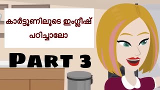 Learn English through cartoon videos Malayalam explanation Learn English through videos Part 3 [upl. by Stamata325]