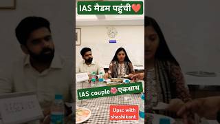 मैडम❤️IAS couple एकसाथ💚Srushti Deshmukh maam 🌺❣️Nagarjuna Gowda sir🥰upsc iassrushti ias ytshort [upl. by Forster462]