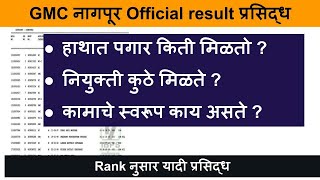 GMC ngapur cut off 2024  GMC nagpur cut off  GMC NAgpur group D cut off 2024  GMC Nagpur Result [upl. by Aliakim]