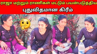 முன்னைய காலத்தில் ராஜா ராணி பயன்படுத்திய கிரீம் 🤔  Vlog  SJ VLOG [upl. by Kreiner358]