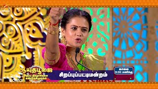 Ayudha Poojai Special  Pattimandram  4th October 2022  Promo 1 [upl. by Tiphani]