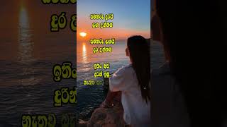 Hithata wadina wadan ඔයාගේ life එක කොහොමද🥺😘tranding love status whatssap [upl. by Sadye]