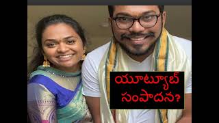 americalo ammakutti monthly youtube income in telugu [upl. by Horlacher94]