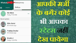 WhatsApp Status Privacy  How to use Status Privacy  WhatsApp Status me Privacy Setting Lagaye [upl. by Aicemaj367]