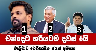 නියත ජනපති ඔහු තමයි  Presidential Election 2024 Sri Lanka  ජනාධිපතිවරණය 2024 [upl. by Sotsirhc]