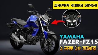 Yamaha Fazer fz15 V4  New Bikes 2023Upcoming bike in India amp Bangladesh Yanaha Fzs v4 [upl. by Chloris]