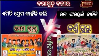 koraputia desia nata  KARNA GURU VS DAMO GURU koraputia nata  SUNDIGUDA VS PUJARIGUDA [upl. by Johanna802]