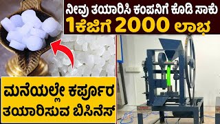 How to Start Camphor Powder Business  Camphor Machine Business  New Business Ideas  Money Factory [upl. by Nimrac]