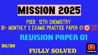 PSEB 12TH CHEMISTRY BI MONTHLY 2 EXAMS PRACTICE PAPER 01🎯💯 [upl. by Tedi]