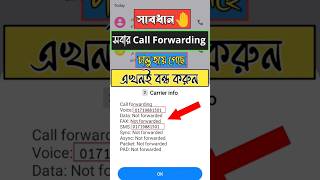 দ্রুত call forwarding off করুন l Kivabe call forwarding off korbo l how to off call forwarding [upl. by Yorgen]