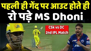 CSK Vs DC IPL Match  Dhoni पहले ही मैच में हुए फ्लॉप तो रो पड़े फैंस । Headlines Sports [upl. by Nahgiem700]