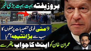 Imran Khan Gets Huge Response9th May Incidents Pak Army PTI workers  Makhdoom Shahab ud din [upl. by Ettenhoj]