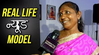 न्यूड  Upcoming Marathi Movie  Real Life न्यूड Model  Laxmi Talks About Her Work [upl. by Crooks]