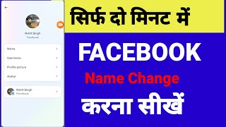 Facebook Me Name Kaise Change Kare  fb name change 2024  how to change facebook name [upl. by Eimot]