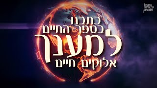 Living Kiddush Hashem Worldwide Event 2024 [upl. by Melburn474]