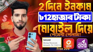 টাকা ইনকাম করার সহজ উপায় 2024  Income site without investment free income  2024 free earning site [upl. by Saval]