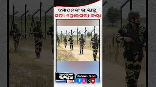 ମୋହନ ରାସ୍ତାରୁ ସଫା ହୋଇଗଲା କଣ୍ଟା  shorts yshorts mohanmajhi officers odishabhaskar odisha [upl. by Jobi790]