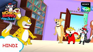 हनी बनी बने करोड़पति I Hunny Bunny Jholmaal Cartoons for kids Hindiबच्चो की कहानियां Sony YAY [upl. by Yslehc152]