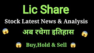 lic india share news today l lic india share price today l lic india share latest news l lic india [upl. by Einnov]