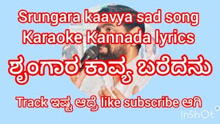 shrungara kavya karaoke ಶೃಂಗಾರ ಕಾವ್ಯ ಕರೋಕೆ [upl. by Bronder]