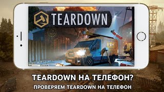 TEARDOWN НА ТЕЛЕФОН  Нашел игру похожее на Teardown [upl. by Reywas606]