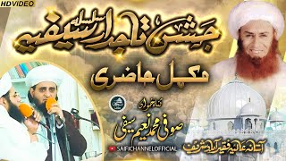 Sufi Naeem Saifi Naat 2024 Urs Mubarak Hazrat Pir Saif Ur Rahman Mubarak RA [upl. by Ecirtnas803]