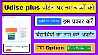 UDISE Plus portal me new student ko add kaise kare How to add students in udise plus portal stude [upl. by Nahta]