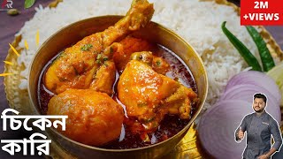 আলু দিয়ে মুরগির ঝোল বানানোর সেরা পদ্ধতি New style chicken curry recipe in bengali Atanur Rannaghar [upl. by Lat]