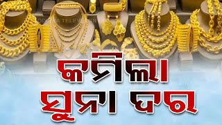 Gold Prices See Significant Drop Globally and in Country  Updates From Berhampur [upl. by Onairot]