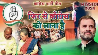 Rahul Gandhi Chunav Prachar Geet Congress Party Song Treanding Rahul Gandhi Video Chunav Video [upl. by Haimirej]