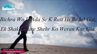 quot Bichrra kuch iss adaa se quot Beautiful Poetry by Maulana tariq jameel sb [upl. by Catina]