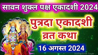 Ekadashi vrat Katha एकादशी व्रत कथा  Ekadashi Vrat Ki Katha एकादशी व्रत की कथा  Ekadashi ki Katha [upl. by Macegan]