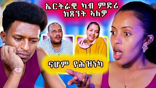 🔥 ኤርትራዊ ካብ ምድረ ገጽ ይጥፋእ ዘድንግጽ ጉዳይ [upl. by Ainsley]